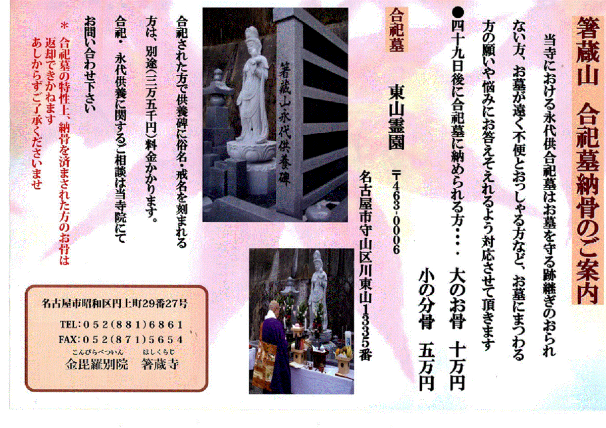 永代供養　尾張　箸蔵寺 
