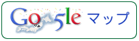 水子供養　尾張　箸蔵寺　GoogleMap